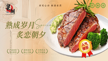 云浮商场西餐厅广告设计 云浮商场西餐厅广告设计